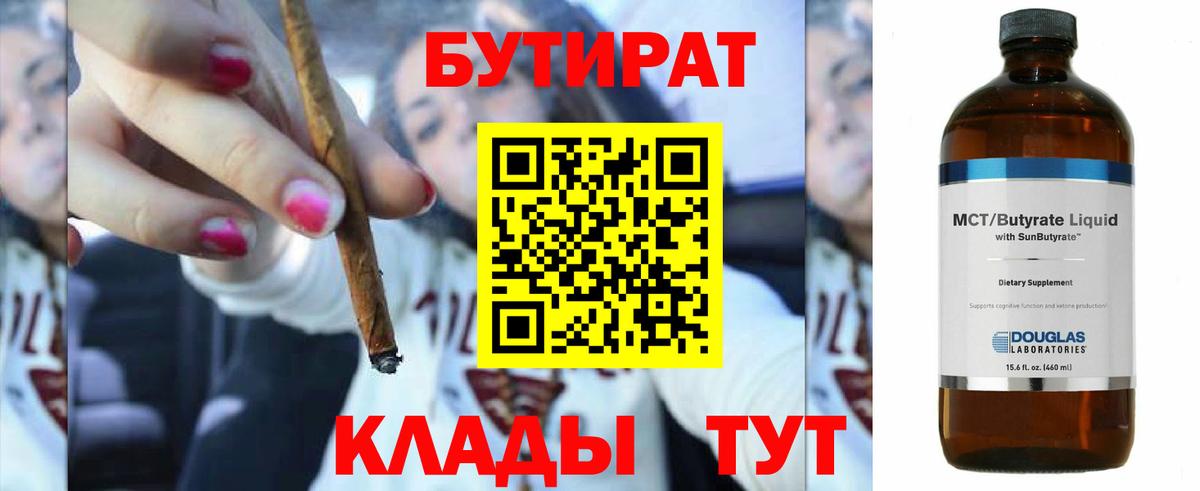 БУТИРАТ бутик  Вход с VPN  Сокол 