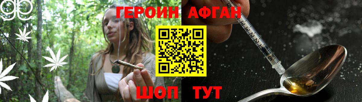 ГЕРОИН Афган  ГЕРОИН  Сокол  Вход с VPN 