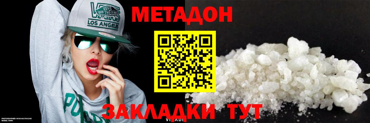 МЕТАДОН methadone  Вход с VPN  Метадон белоснежный  Сокол 